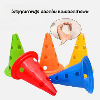 กรวยฝึกซ้อม กรวยซ้อมกีฬา 5PCS 30ซม ฝึกความว่องไว มีรู ทนทาน อุปกรณ์การฝึกอบรม กรวยซ้อมวิ่ง