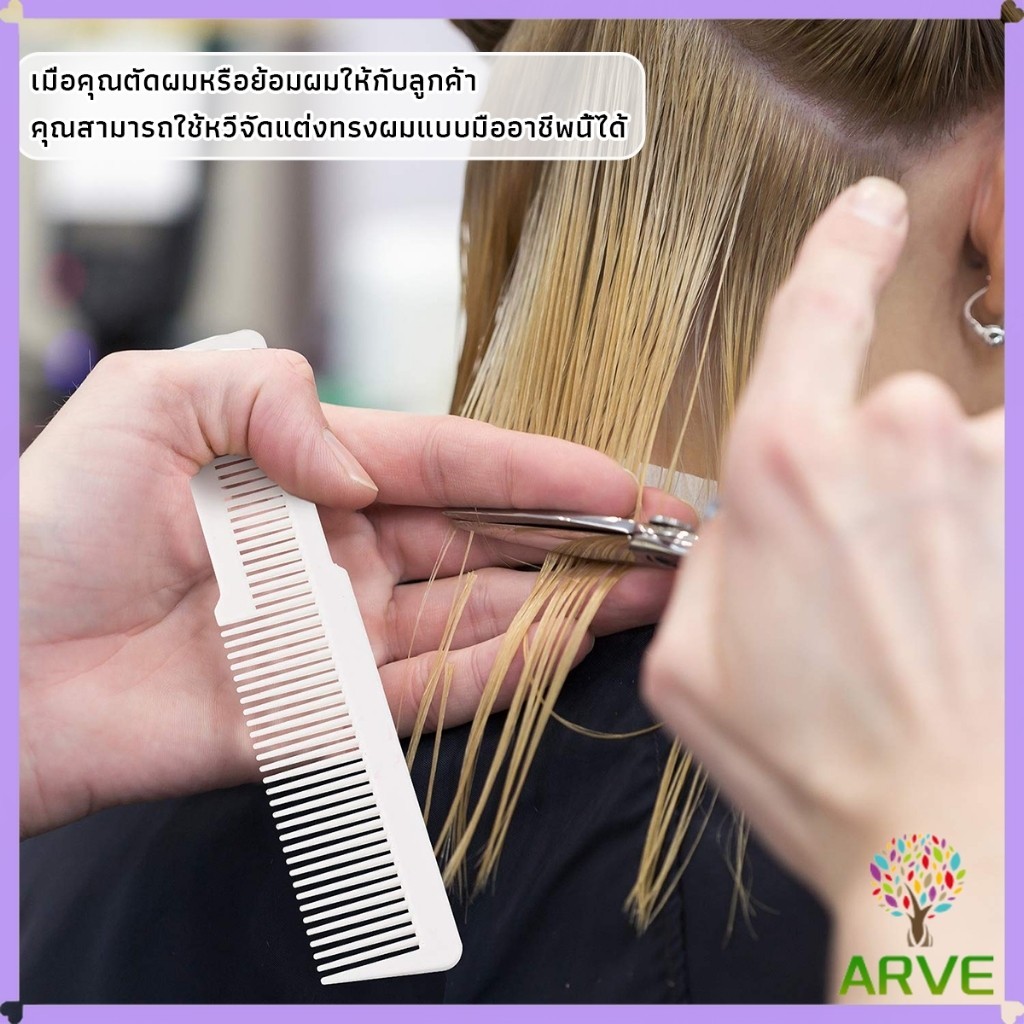 ARVE แปรงหวีผมพลาสติกแบบหนา หวีจัดแต่งทรงผม styling comb