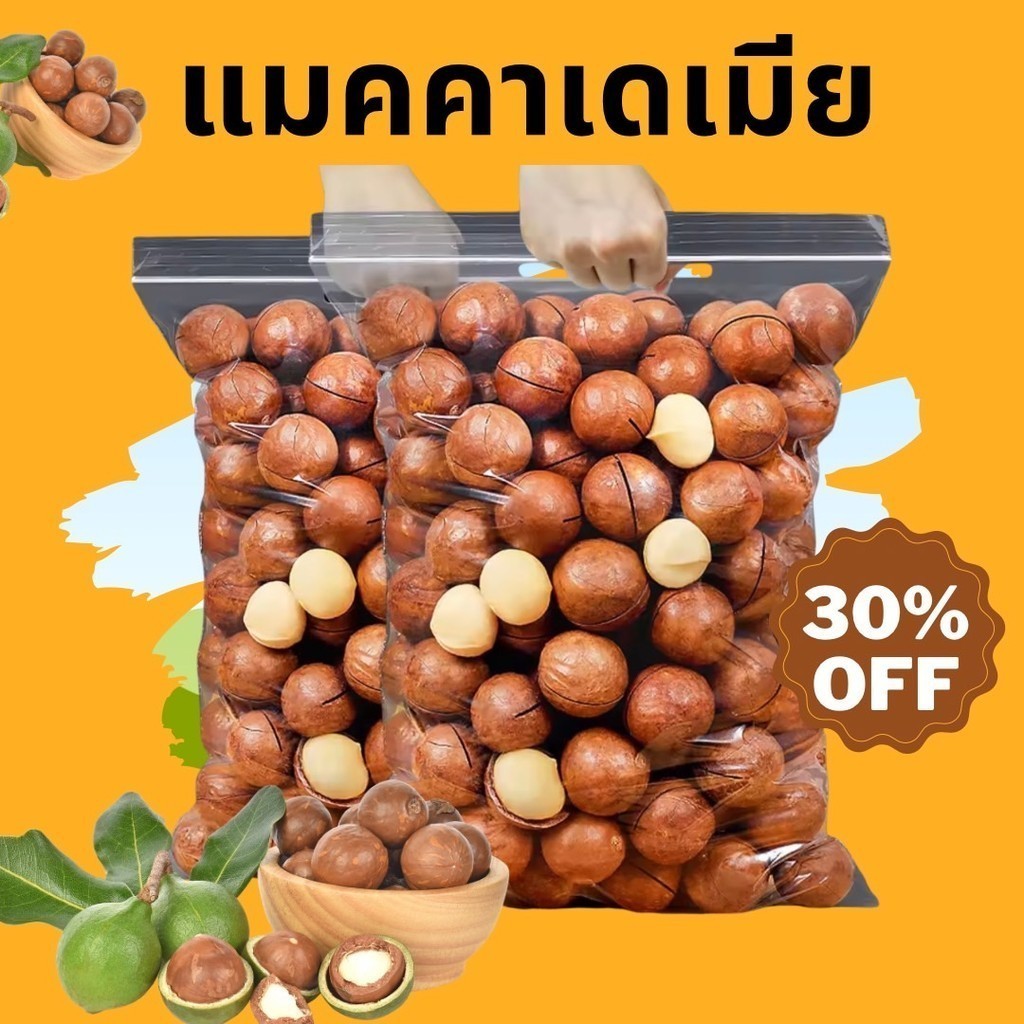 PWshop Macadamia เเมคคาเดเมีย อบธรรมชาติ ถั่วแมคคาเดเมีย ถั่ว ราชาแห่งถั่ว ถั่วอบแห้ง หอม พร้อมทาน อร่อย มัน ฟินมากๆ