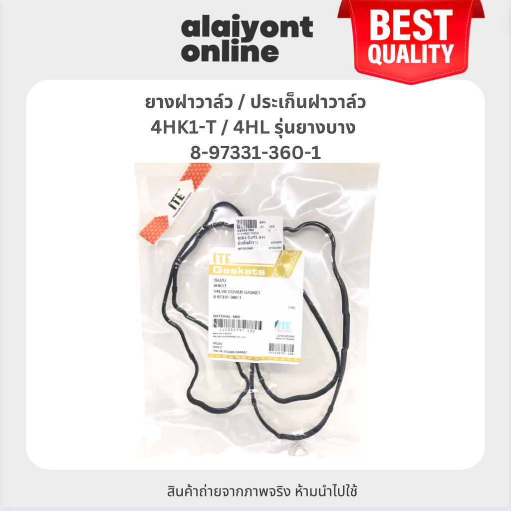 ITE ยางฝาวาล์ว / ประเก็นฝาวาล์ว ISUZU 4HK1-T / 4HL รุ่นยางบาง / อีซูซุ / 8-97331-360-1 / Valve rocke