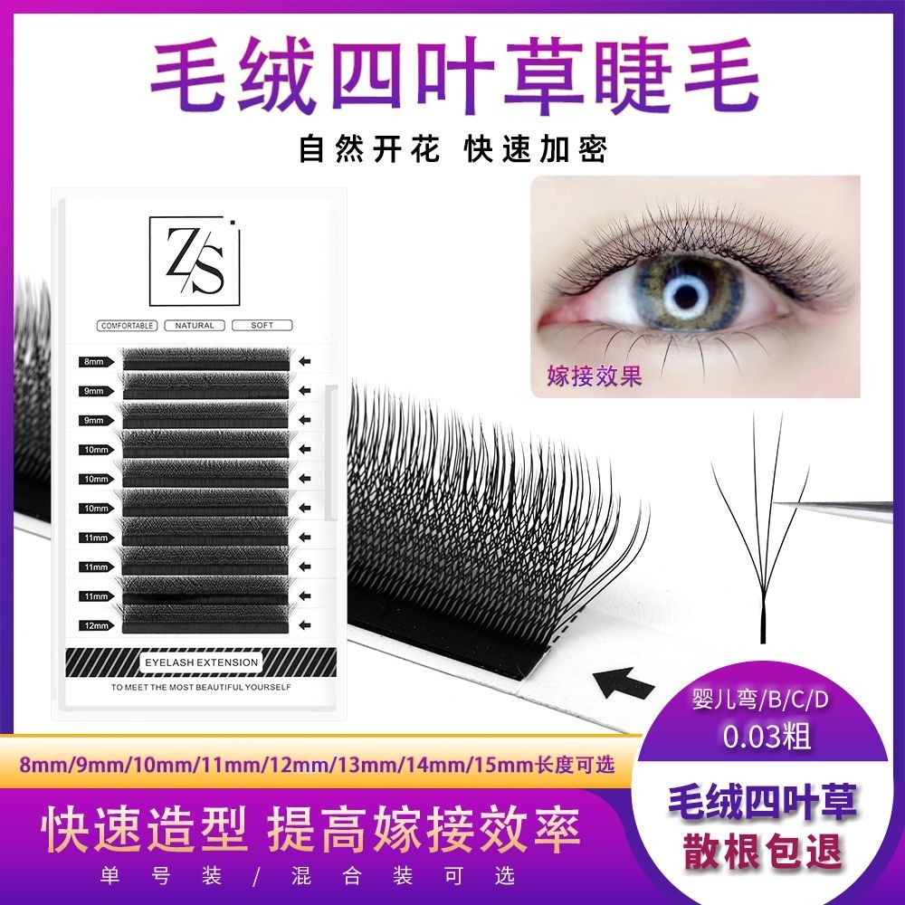 แม่สไตล์ตุ๊กตา Four-Leaf Clover 0.03 Super Soft Non-Sense Grafting จําลองธรรมชาติ Beauty Eyelash Shop พิเศษปลูก Grafting Eyel