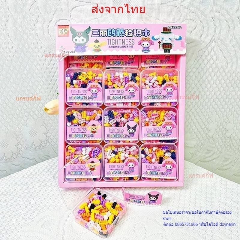 เลโก้ซาริโอ้ ตัวต่อตัว ชุดตัวต่อเสริมทักษะ ของเล่นDIY สร้างสรรค์ เลโก้ พร้อมส่งในไทย ราคาถูก เก็บเงินปลายทางได้