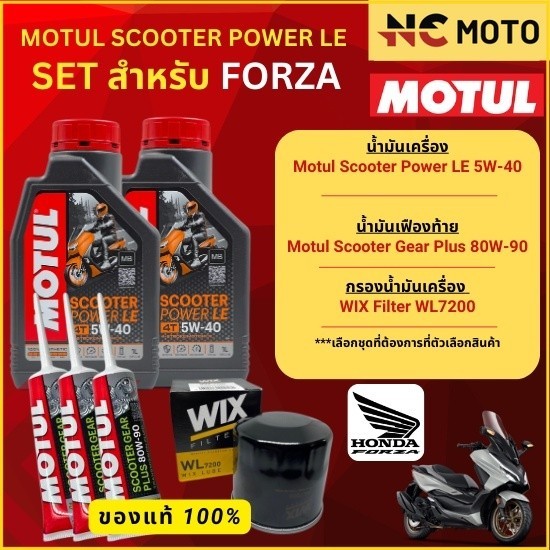 จัดชุด FORZA  Motul Scooter Power LE น้ำมันเครื่อง โมตุล 5W-40 พร้อมเฟืองท้าย และไส้กรองน้ำมันเครื่อ