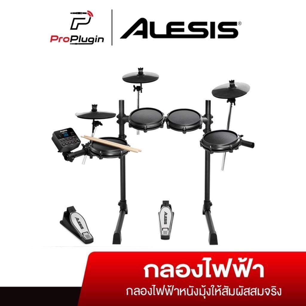 Alesis Turbo Mesh Kit กลองไฟฟ้าราคาสุดคุ้ม หนังมุ้งให้ความสมจริง พร้อใ 10 ชุดเสียง / 30JamTracks