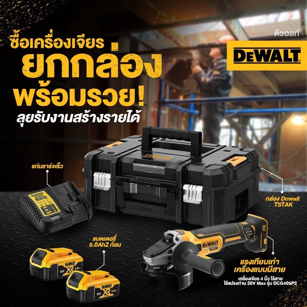 DEWALT เครื่องเจียรไร้สาย ไร้แปรงถ่าน 20V Max 4 นิ้ว (100มม.) พร้อมแบตเตอรี่ 5.0Ah*2 พร้อมกล่อง TSTA