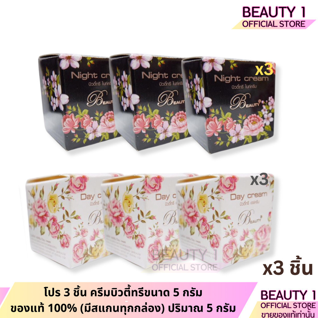 โปร 3 ชิ้น ครีมบิวตี้ทรีขนาด 5 กรัม
ของแท้ 100% (มีสแกนทุกกล่อง) ปริมาณ 5 กรัมx 3
