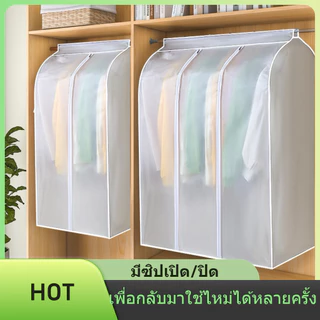 ถุงคลุมเสื้อผ้า กันฝุ่นกันยับ มีซิปใช้งานง่าย ทำความสะอาดง่าย PEVA หนาและรักษาสิ่งแวดล้อม