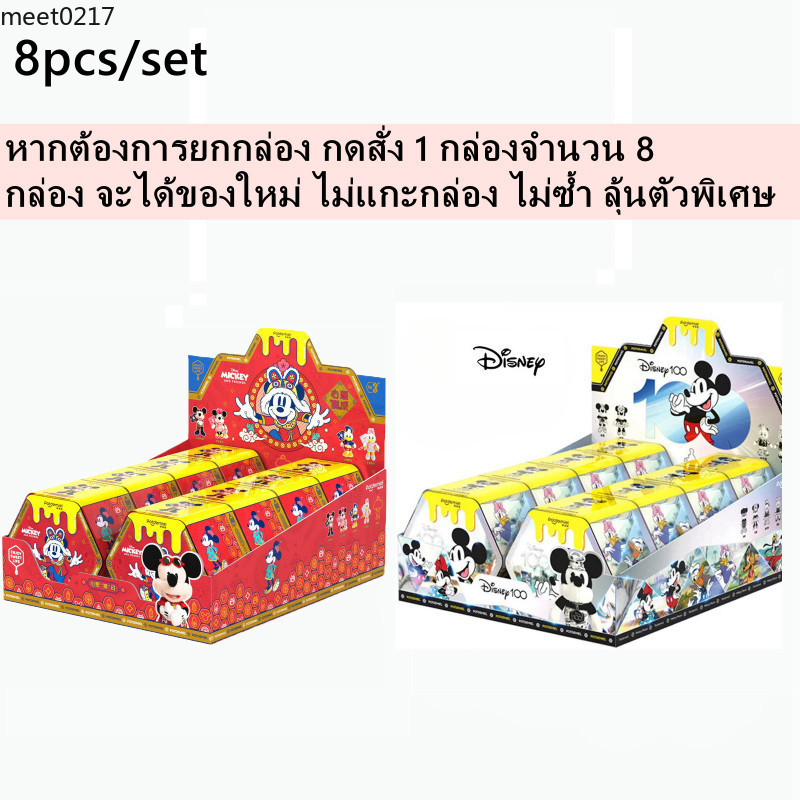 【แปดในกล่อง】กล่องสุ่ม พวงกุญแจ Micky รุ่น พวงกุญแจ disney ลาย