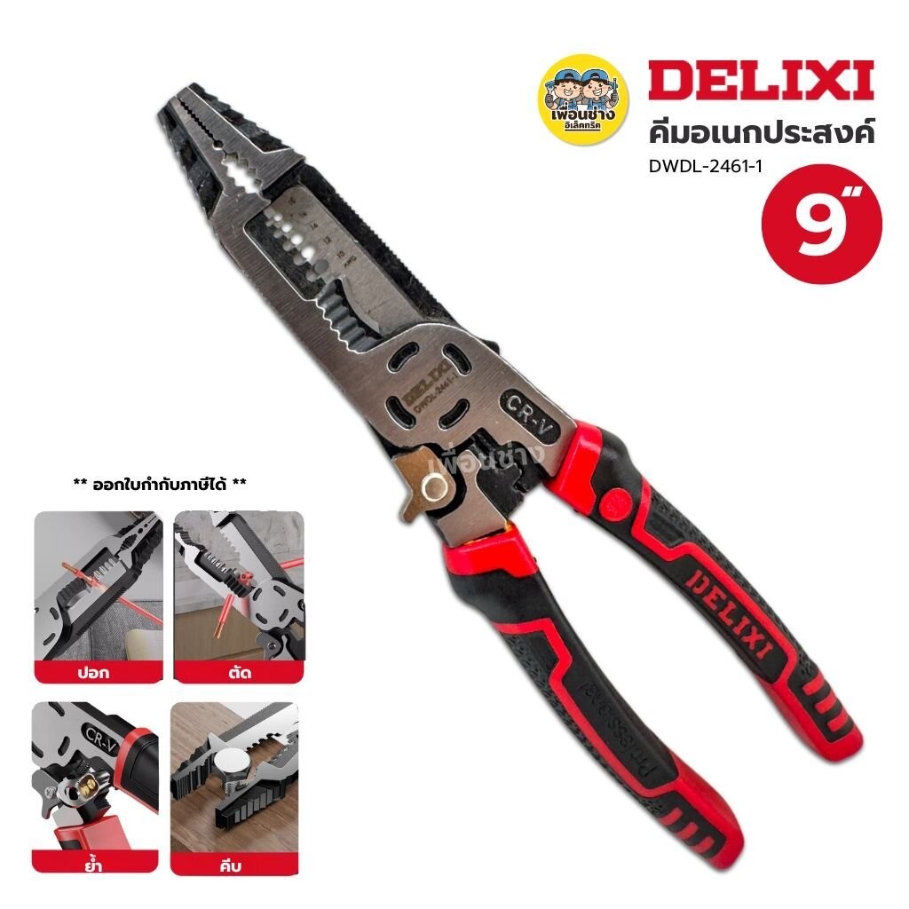 DELIXI คีมอเนกประสงค์ รุ่น DWGR-3978 คีมปอกสายไฟ ด้ามจับยาง ABS คีมย้ำ ตัด คีบ