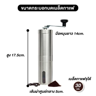 เครื่องบดกาแฟมือสแตนเลส อุปกรณ์บดแตนเลส สำหรับเมล็ดบดกาแฟส กระบอกบดเมล็ดกาแฟ แบบมือหมุน สีเงิน