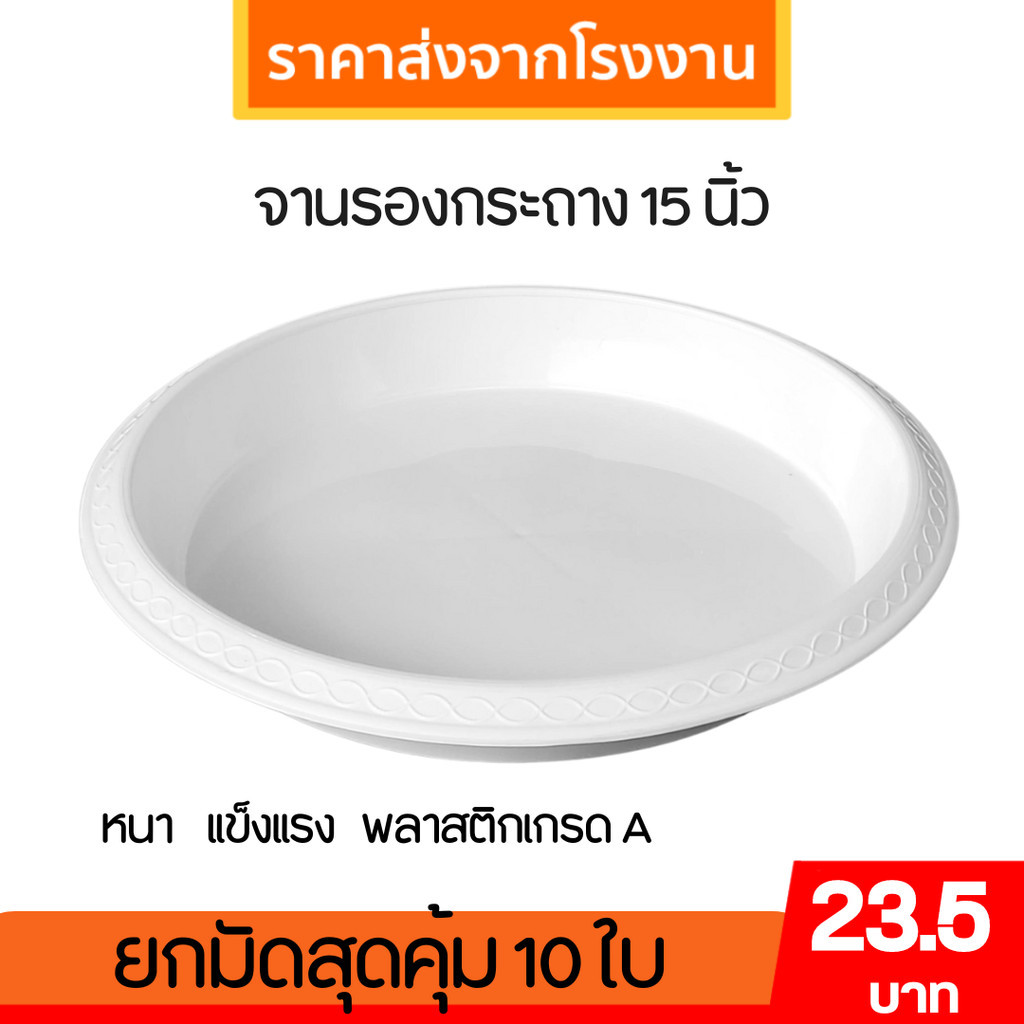 จานรองกระถางต้นไม้ กระถาง กระถางต้นไม้ เบอร์ 15 นิ้ว สีขาว เทา ฟ้า อิฐ เขียว Bundle 5 ใบ ชิ้น อัน