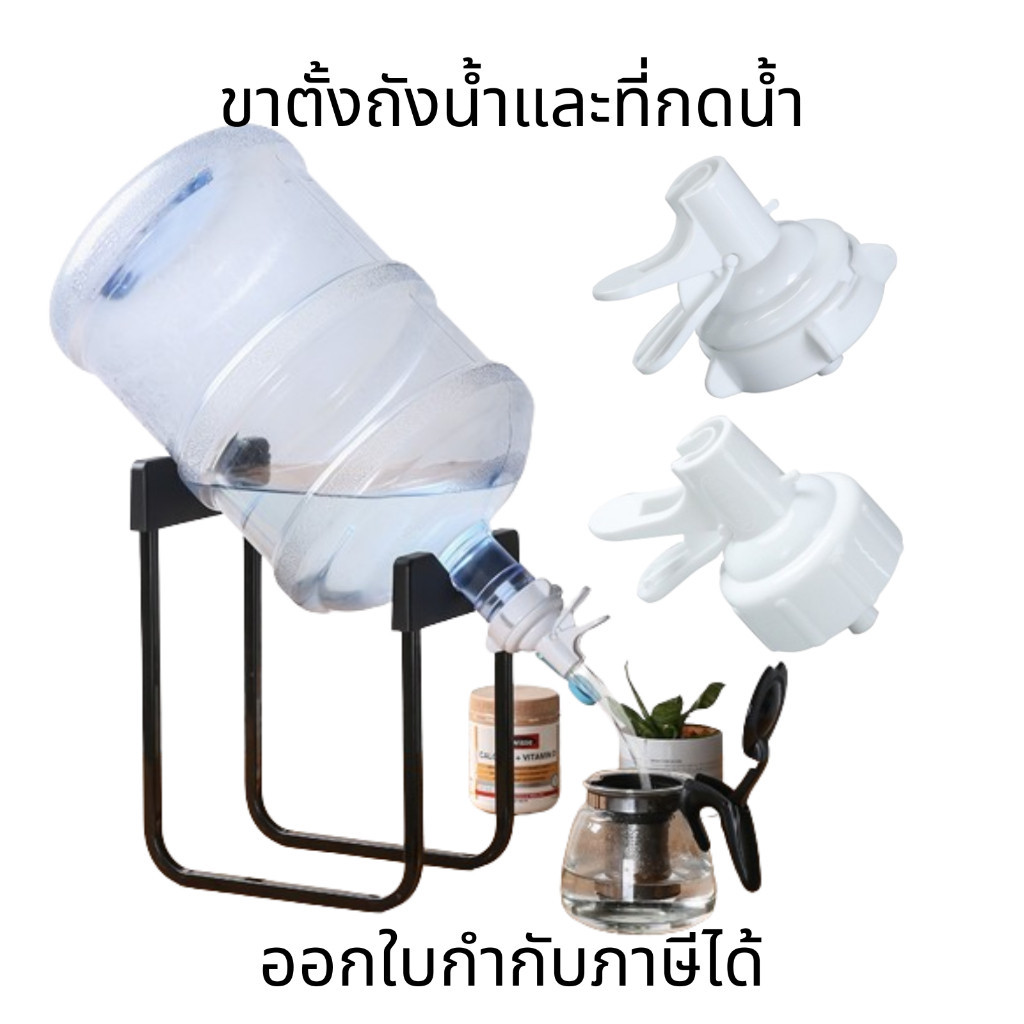 ขาตั้งถังน้ำ ขาตั้งถังน้ำพร้อมที่กดน้ำ ขาสำหรับตั้งถังน้ำ ที่กดน้ํา รับน้ำหนักได้20ลิตร อุปกรณ์เปลี่ยนถังน้ำ