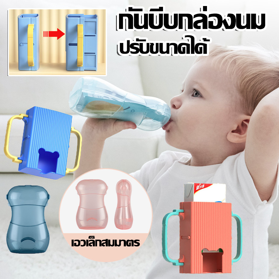 COD กันบีบกล่องนม ที่ใส่กล่องนม สองวัตถุประสงค์ ปรับขนาดได้ กล่องป้องกันการบีบเยลลี่