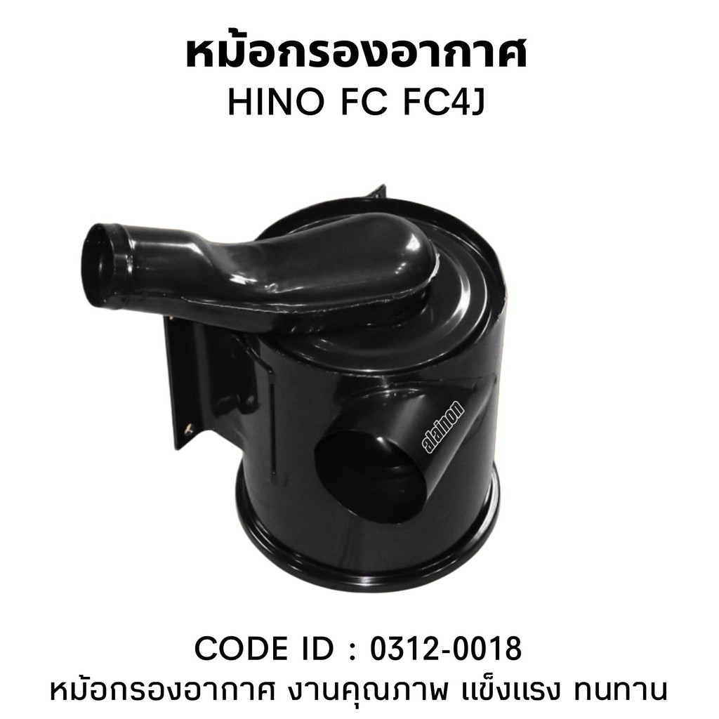 หม้อกรองอากาศ HINO FC, 6 ล้อ (แถมไส้กรอง) ยี่ห้อ HNEC 0312-0018