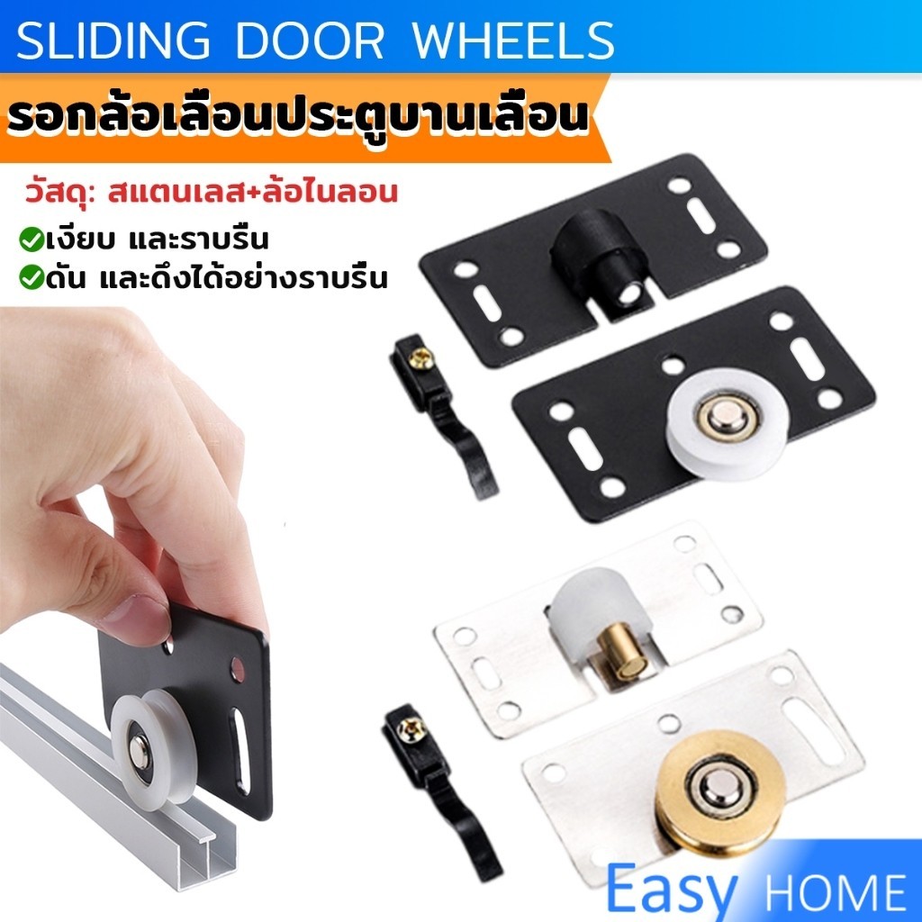 Easy รอกล้อเลื่อนประตูบานเลื่อน สําหรับตู้เสื้อผ้า ลูกกลิ้งประตู  Sliding Door Wheels