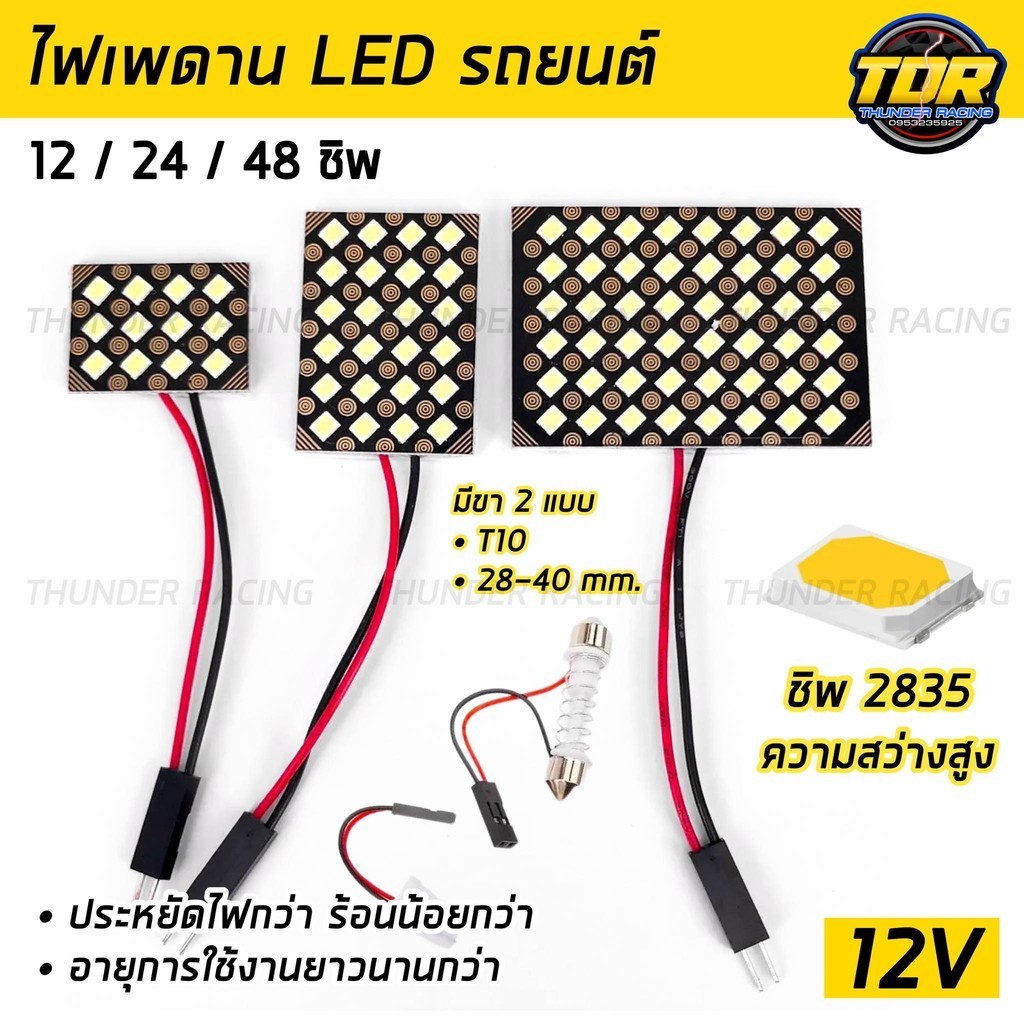 ไฟห้องโดยสาร รถยนต์ 12V ความสว่างสูง ไฟเพดานรถยนต์ ใส่กับรถได้ทุกรุ่น เก๋ง กระบะ ไฟled12v สว่างมาก ไฟสปอตไลท์มอไซ