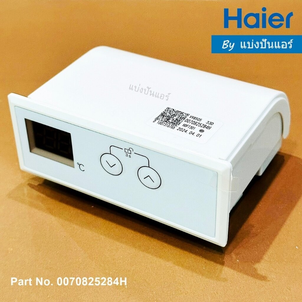 Control Panel กล่องควมคุมตู้แช่ไฮเออร์ Haier ของแท้ Part No. 0070825284H