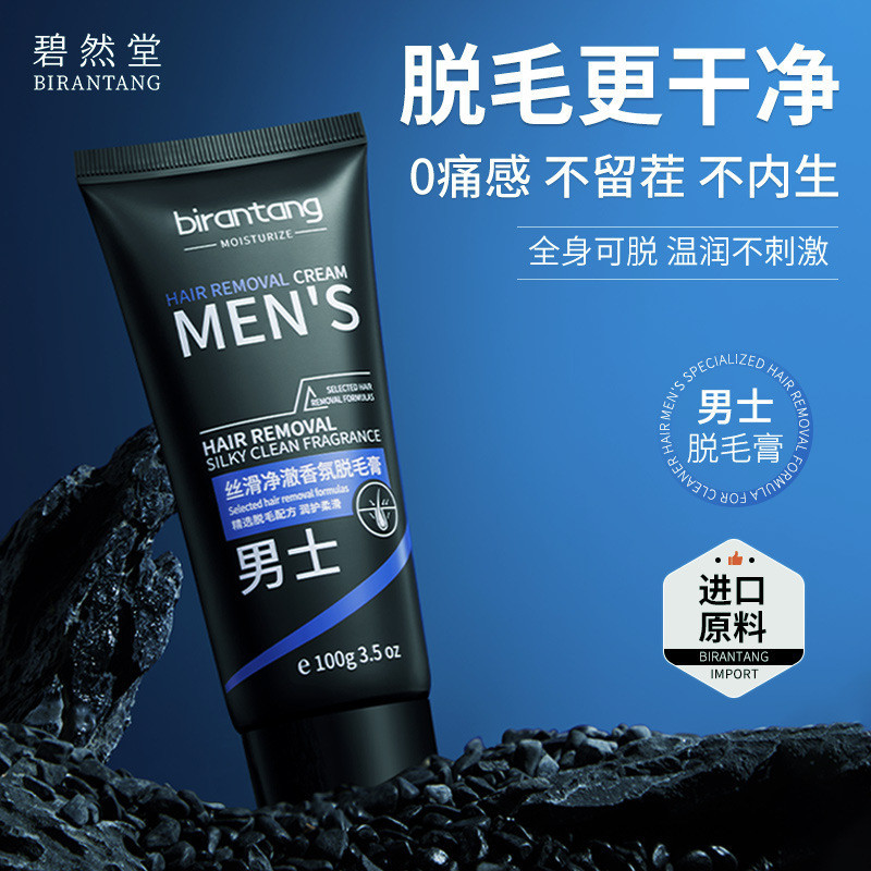 Hot Sale#Depilatory Cream Men's Special Moustache Lip Beard Lip Hair Armpit Hair Leg Hair Hand Hair Hair Removal GadgetRX5L
