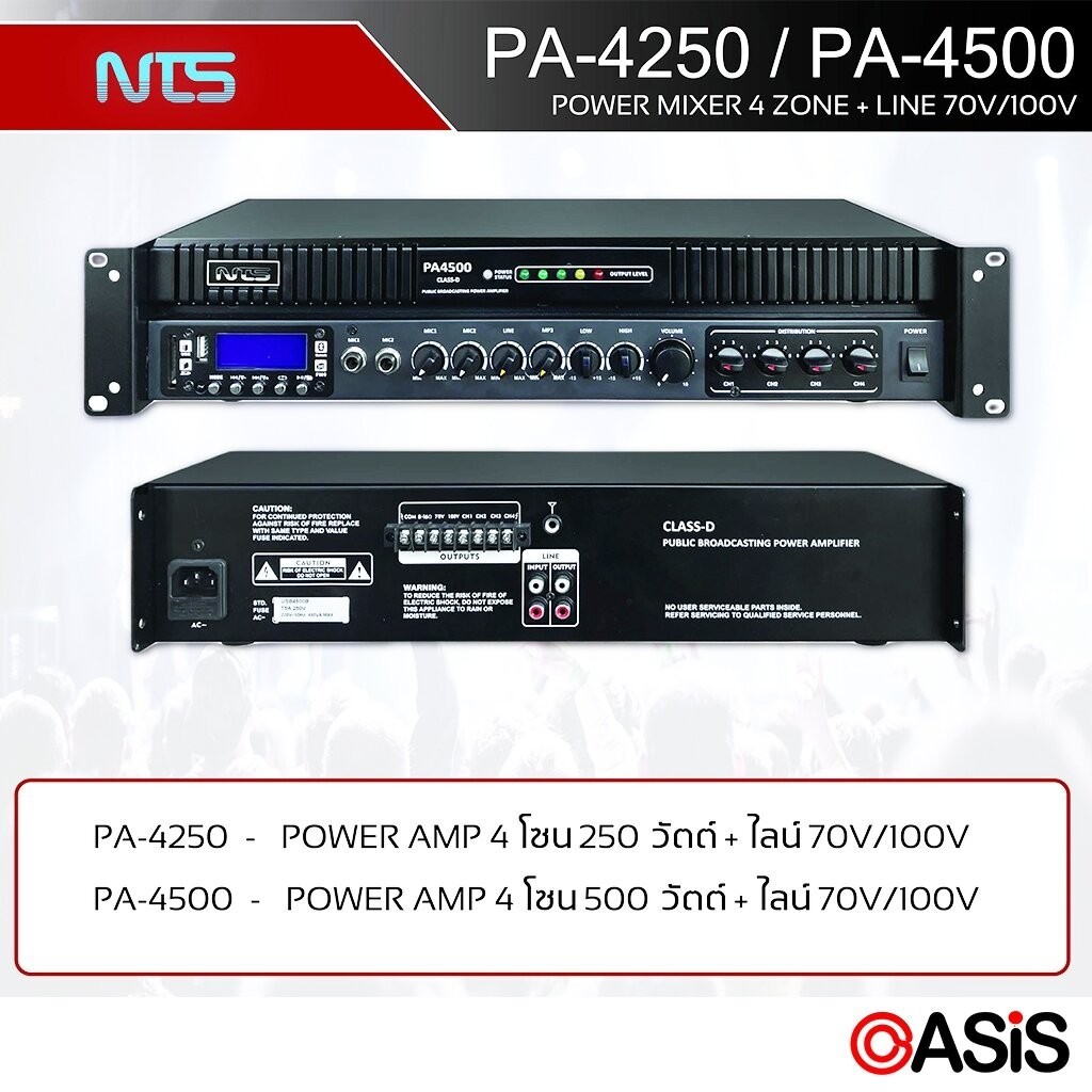POWER AMPLIFIER NTS PA-4250 , NTS PA-4500 (แยก 4 Zone / รวม Vat) เครื่องขยายเสียง เพาเวอร์มิกเซอร์ มี LINE แยก Zone
