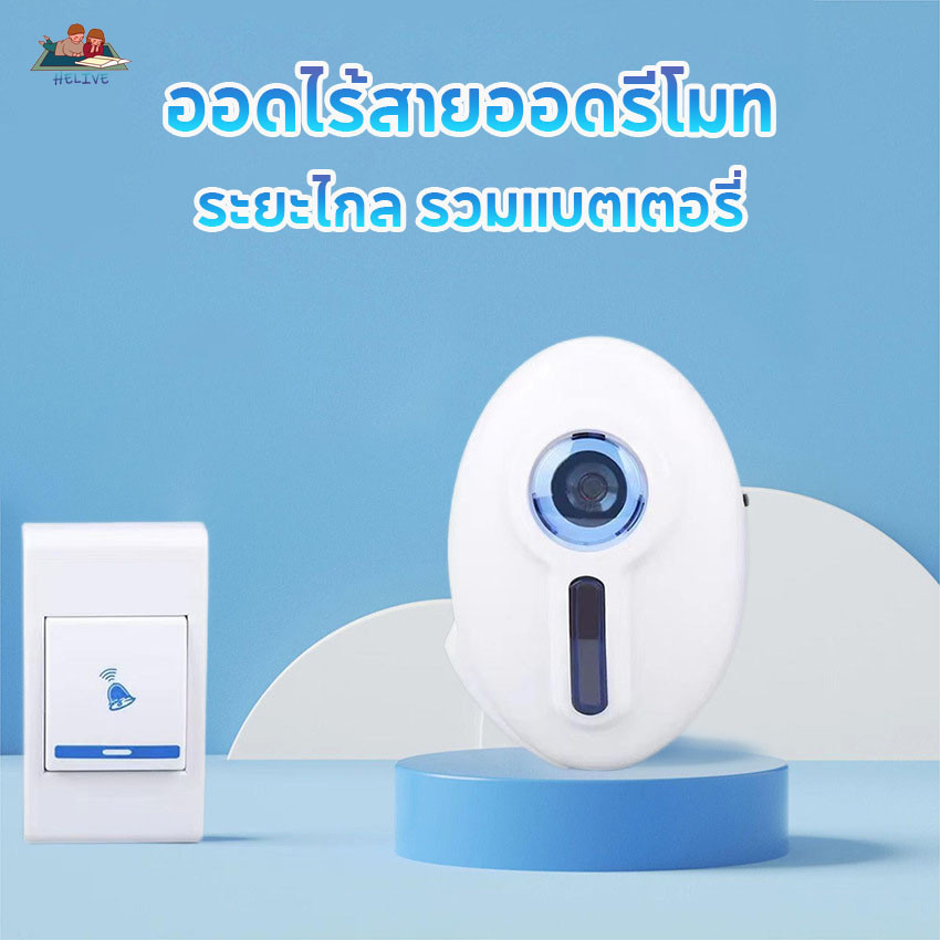 ออดไร้สายออดรีโมท ตัวรับสัญญาณใช้ถ่าน AA 2 ก้อน ทั้ง 2 ตัว ระยะไกล กริ่งไร้สาย เสียงกระดิ่งประตูดังชัดเจน