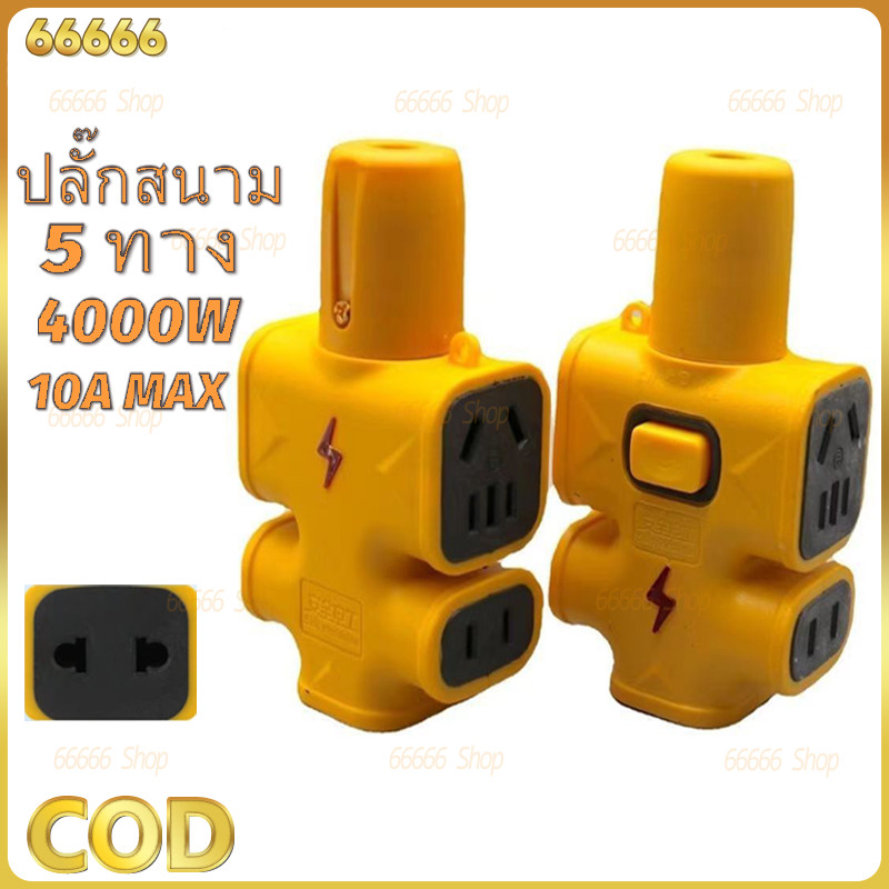 (เฉพาะปลั๊ก) PCL ปลั๊กตัวเมีย 5 ทาง ปลั๊กสนาม 5 ทาง