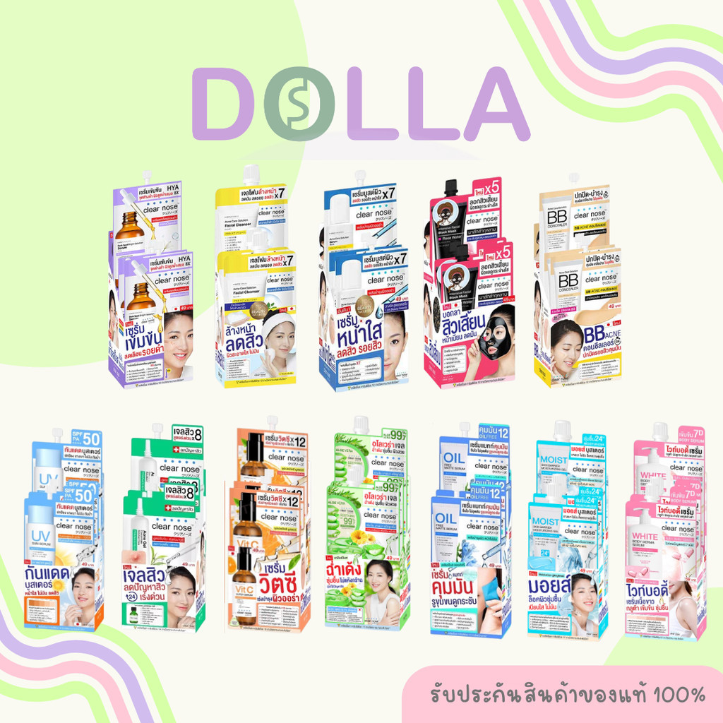 [กล่อง x6] เคลียร์โนส ครีม/เซรั่ม Clear Nose Travel Size 8 สูตร