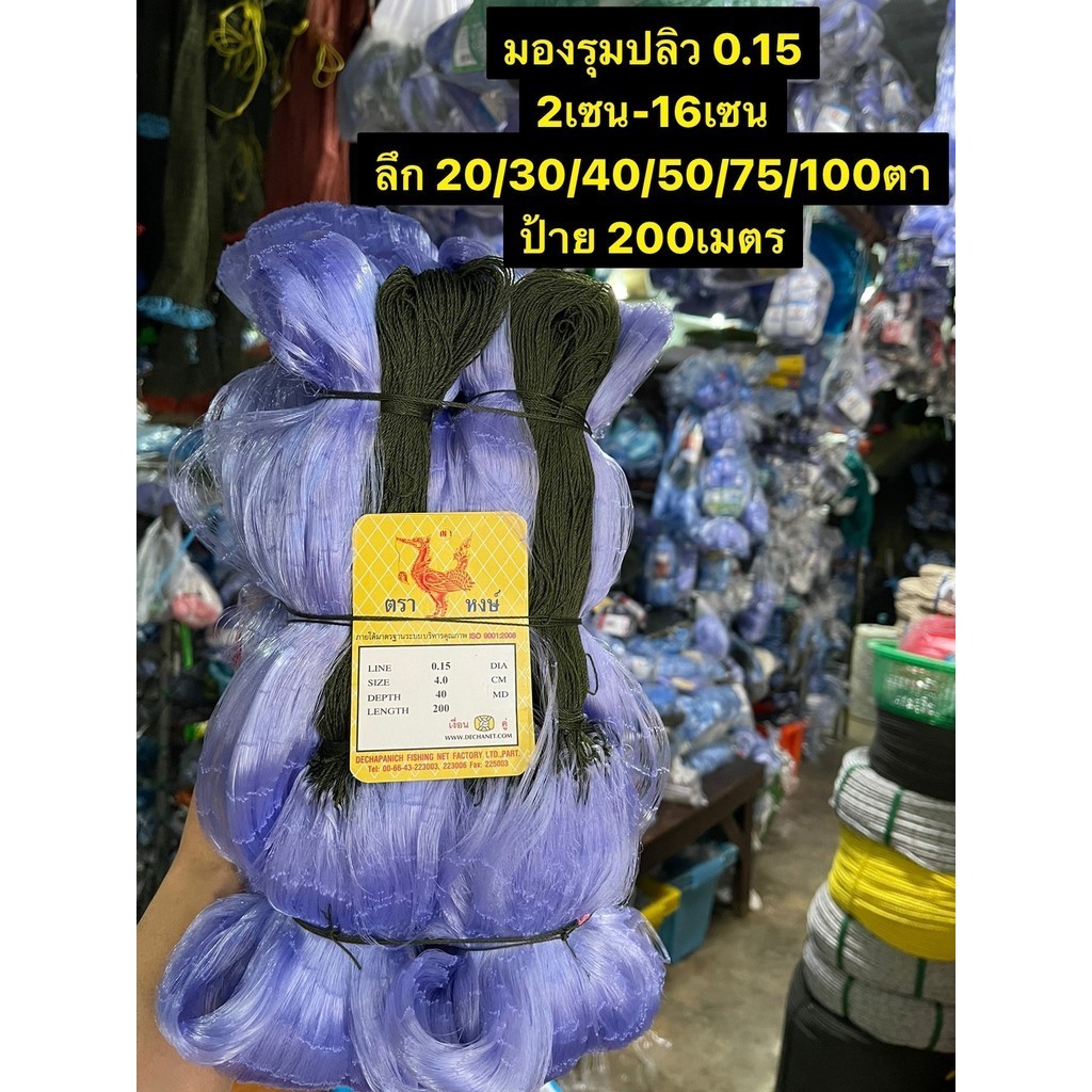 ข่ายใยบัว200เมตร เบอร์0.15 สินค้าเกรดเอมีคุณภาพ (3เซน-16เซน) ลึก30ตา-100ตา