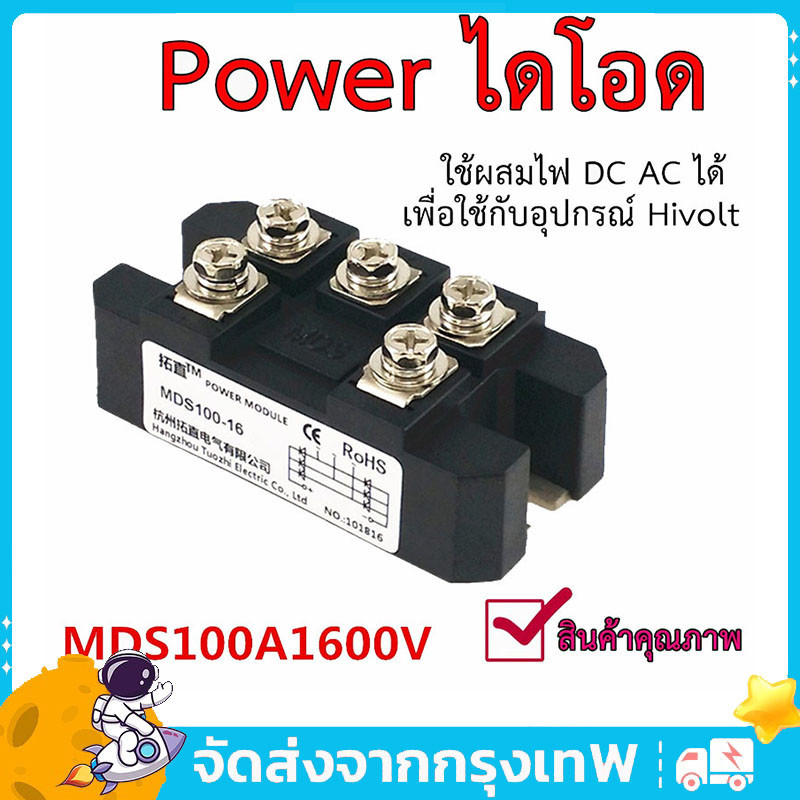 【จัดส่งจากประเทศไทย】ไดโอดบริดจ์ 3 เฟส ไดโอดบริดจ์ 5 ขา MDS100A 1600V ซิงค์ระบายความร้อน