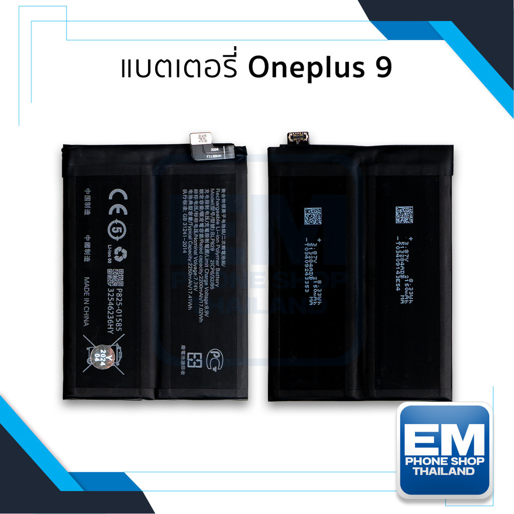 แบตเตอรี่สำหรับ Oneplus 9 (รหัสแบตเตอรี่ BLP829) แบตวันพลัส รับประกัน 6เดือน