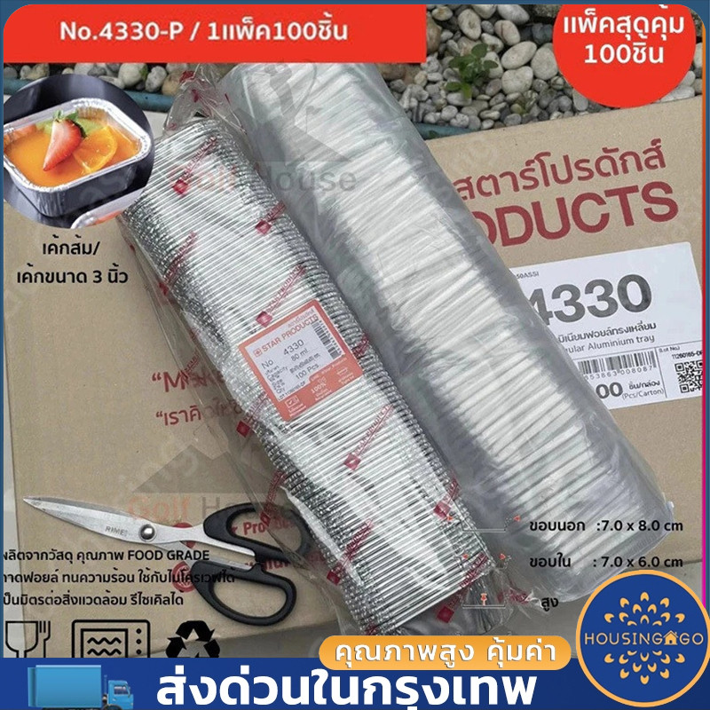 【ถูกที่สุด!!】าดฟอยล์เหลี่ยม ถาดฟอยล์ RWA ถ้วยฟอยล์ 4003 50ชุด/แพ็ค พร้อมฝา ถ้วยฟอยล์เค้กหน้านิ่ม ไม่