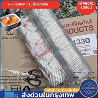 【ถูกที่สุด!!】าดฟอยล์เหลี่ยม ถาดฟอยล์ RWA ถ้วยฟอยล์ 4003 50ชุ…