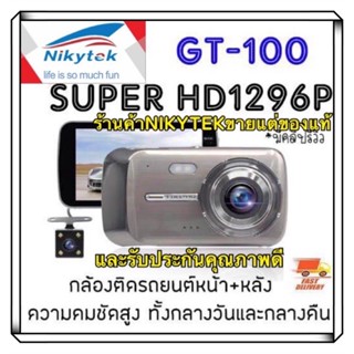 GT100 กล้องติดรถยนต์ Super HD 1296P หน้า-หลัง จอ4 นิ้ว กล้อง…