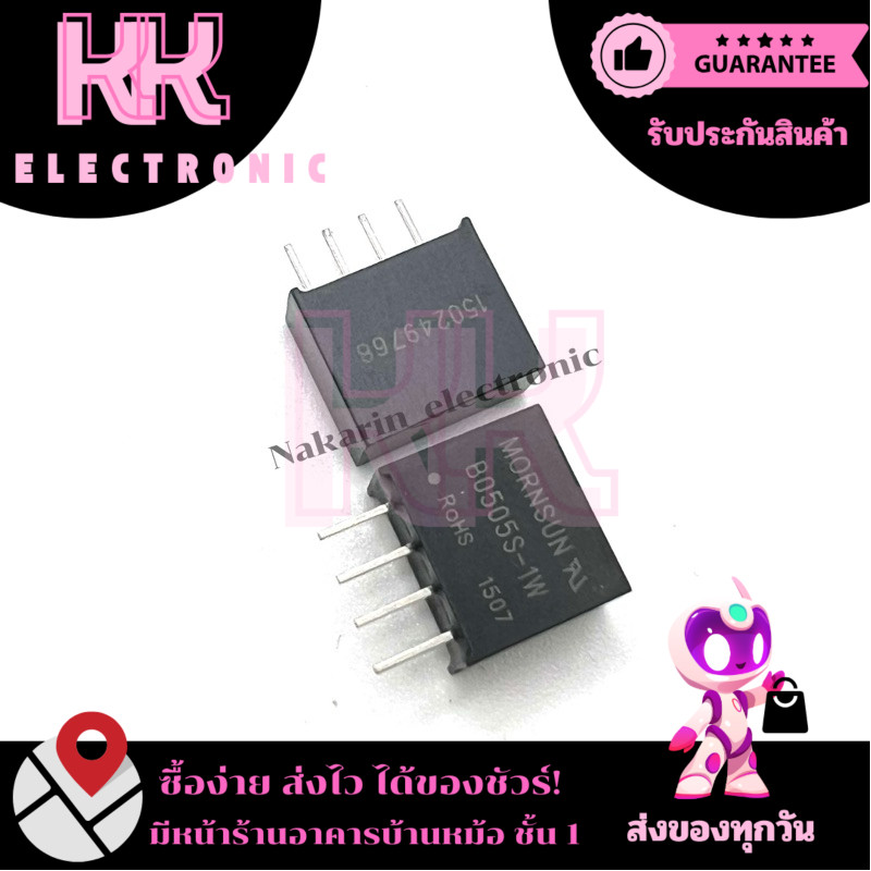 โมดูลพาวเวอร์ซัพพลาย B0505S-1W 1 ชิ้น สินค้าพร้อมส่งในไทย