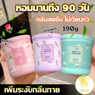 190g เจลหอมปรับอากาศ ดับกลิ่น วางในห้องน้ำ ในรถยนต์ ห้องนอน หอมนาน หอมทน Air freshener Gel