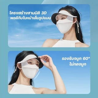 3D หน้ากากกันแดด (หน้ากาก + ปีก) ผ้าไหมน้ำแข็ง ระบายอากาศได้ หน้ากากกันแดดกันยูวีแบบเต็มหน้า