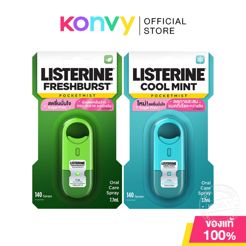 Listerine Pocket Mist ลิสเตอรีน สเปรย์ระงับกลิ่นปาก [7.7ml x 2pcs] (Cool Mint/Freshburst)