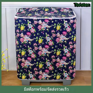 7-15กก ถังคู่ผ้าคลุมเครื่องซักผ้า 2 ถัง กันแดด แบบโบราณ กึ่งอัตโนมัติฝาครอบถังคู่ โหลดด้านบน เครื่องซักผ้าฝาครอบกันฝุ่น แบบสากล
