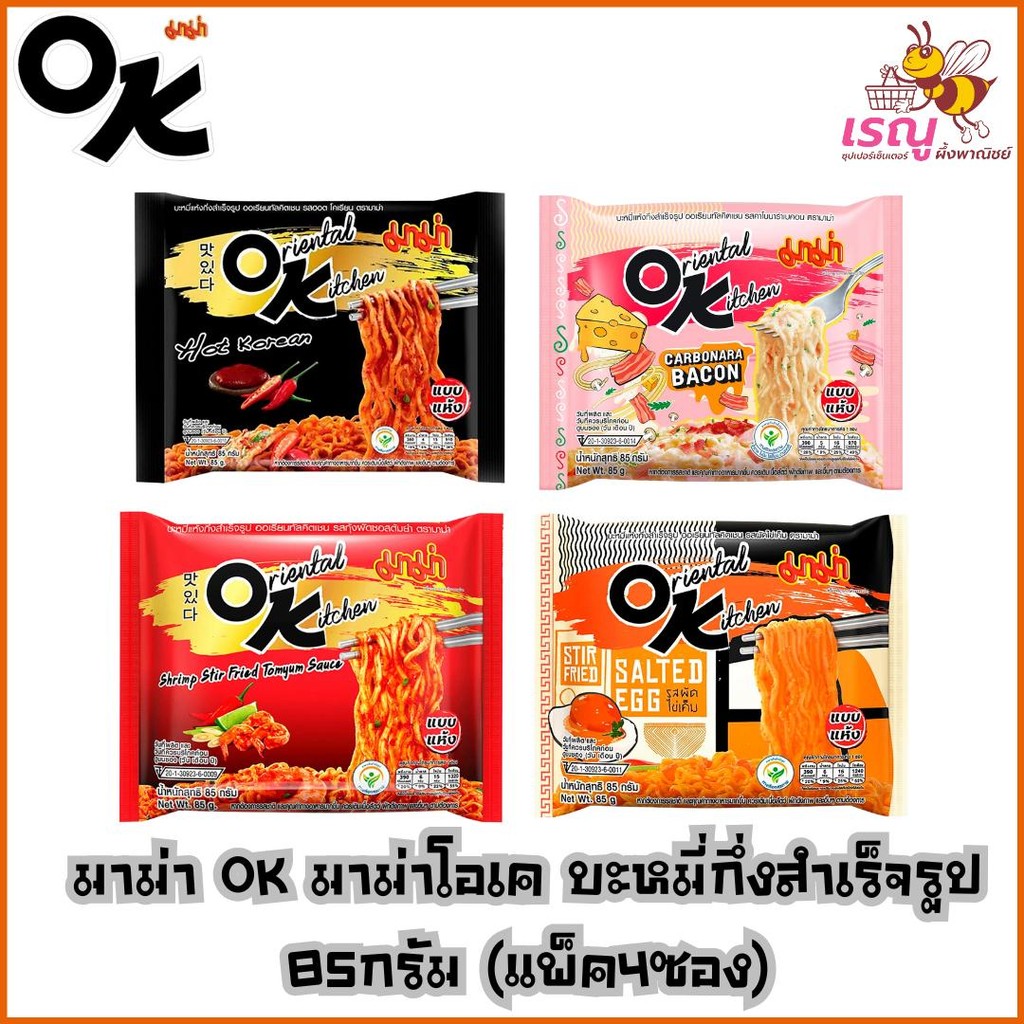 [แพ็ค4ซอง] มาม่า OK ออเรียนทัลคิตเชน 80 กรัม Mama OK Oriental Kitchen