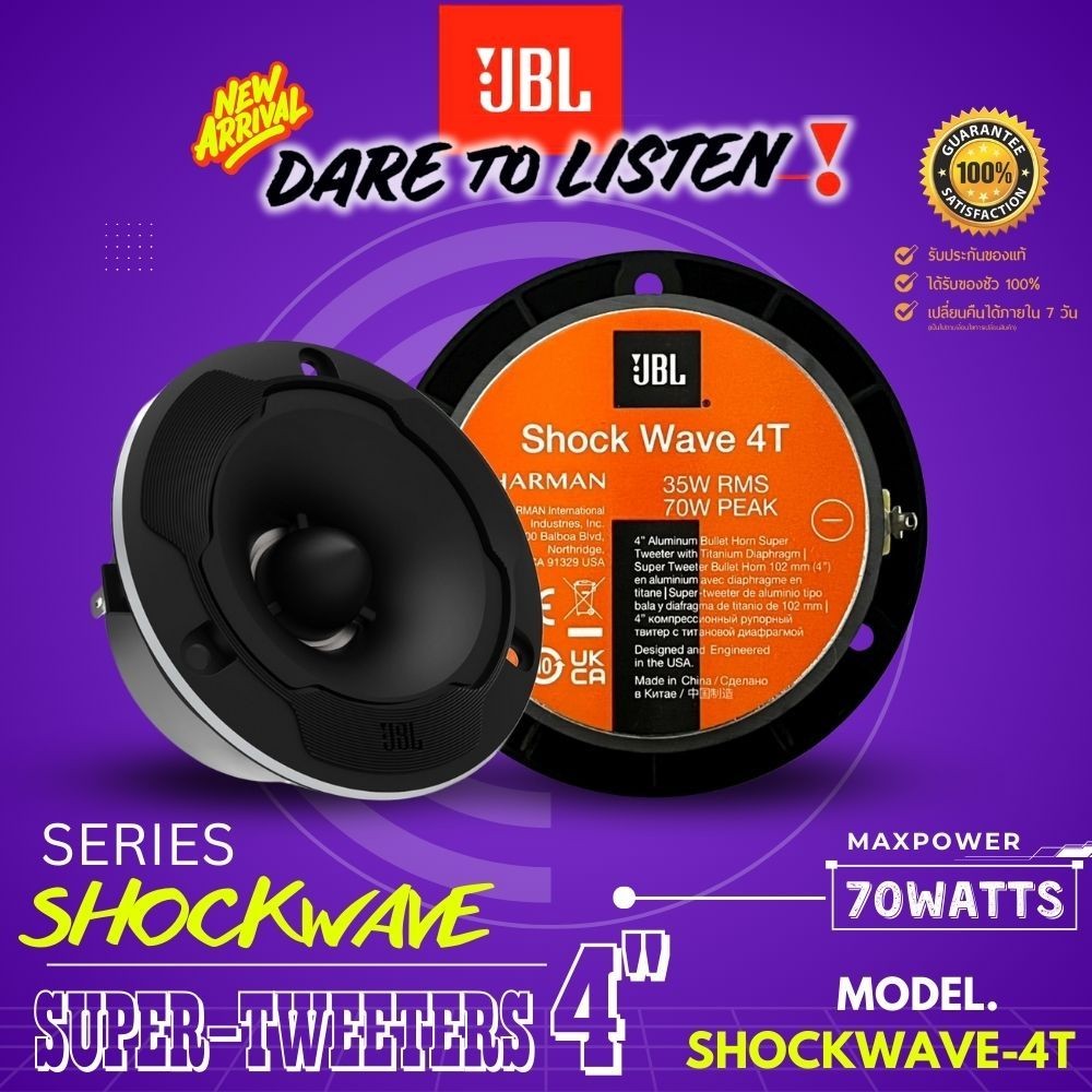 ดังเเต่ฟังเพราะ JBL SHOCK WAVE 4T ลำโพงเสียงแหลม 4นิ้ว SQL ติดรถยนต์ 70WATTS สินค้าของเเท้ จำนวน1คู่ – โปรปัง