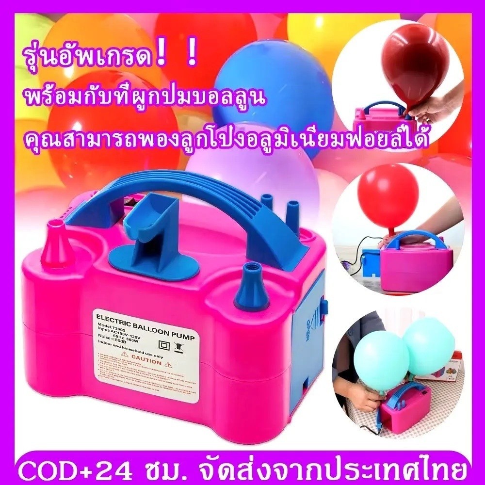🎈ปั๊มลูกโป่ง จัดส่งตลอด 24 ชม. เครื่องเป่าลูกโป่ง ปั๊มไฟฟ้า ปั๊มลูกโป่ง อัพเกรดใหม่ล่าสุดQ5