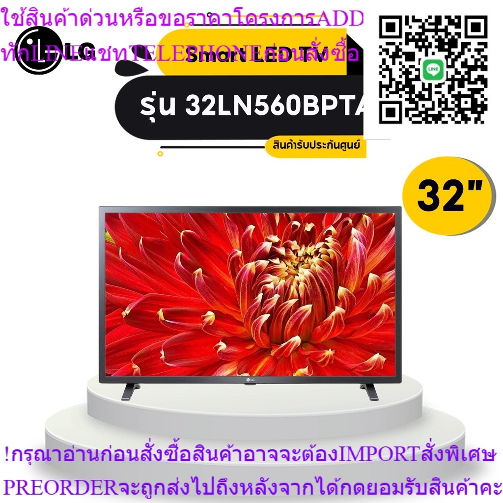 LG HD Smart TV รุ่น 32LN560BPTA | HD | Netflix | Web Browser