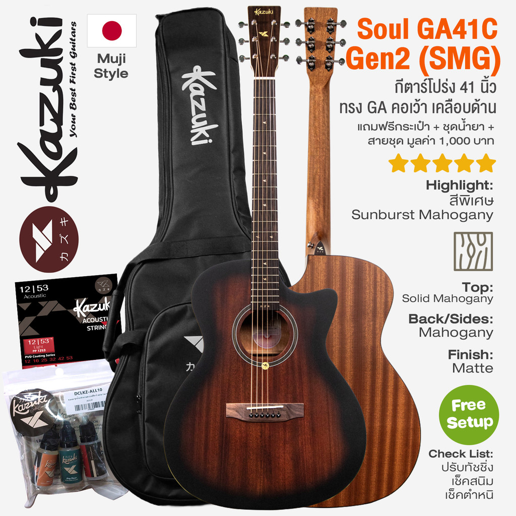 ⭐MUJI Style⭐ Kazuki Soul GA41C Gen2 กีตาร์โปร่ง 41 นิ้ว ทรง GA คอเว้า เคลือบด้าน + แถมฟรีกระเป๋า & ช