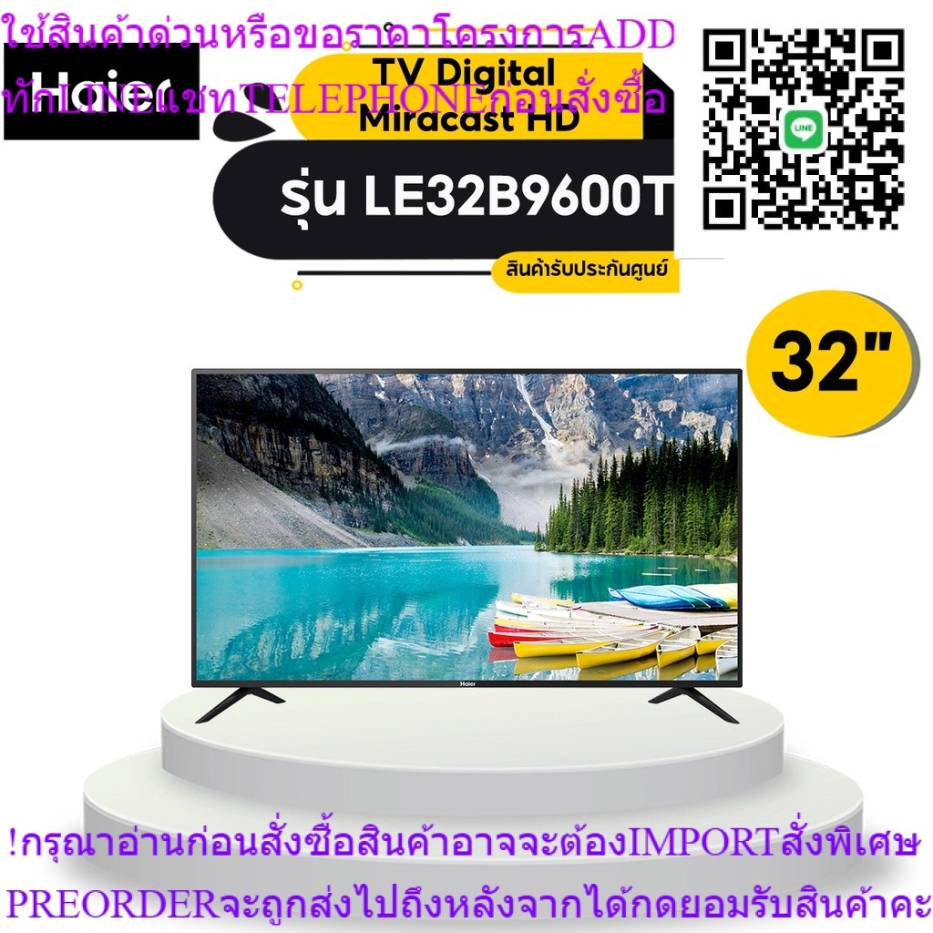 HAIER TV Digital Miracast HD 32 นิ้ว รุ่น LE32B9600T (รับประกันศูนย์ 3 ปี)