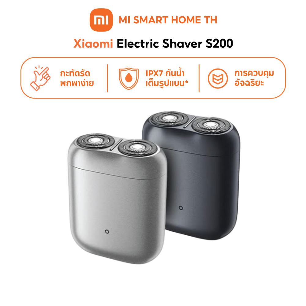 (NEW) Xiaomi Electric Shaver S200  ที่โกนหนวดไฟฟ้าการควบคุมอัจฉริยะแบบพกพา กันน้ำ IPX7 ดีไซน์กะทัดรัด