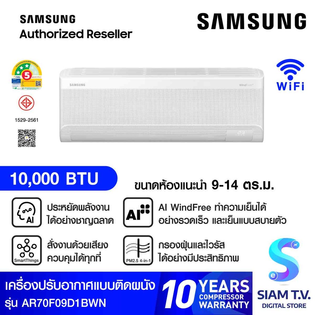 SAMSUNG แอร์ เครื่องปรับอากาศ AI WindFree 10000BTU 3 ดาว รุ่น AR70F09D1BWN โดย สยามทีวี by Siam T.V.