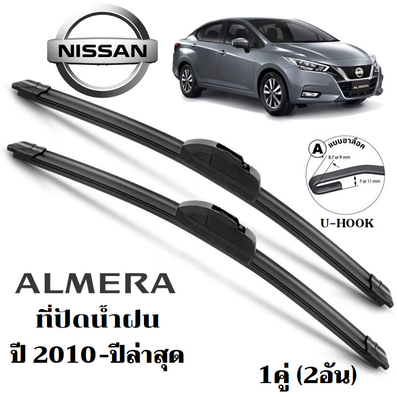 ใบปัดน้ำฝน NISSAN ALMERA almera ที่ปัดน้ำฝน นิสสัน อัลเมร่า ที่ปัดน้ำฝน กระจก ด้านหน้า รถยนต์ ชิ้น พ