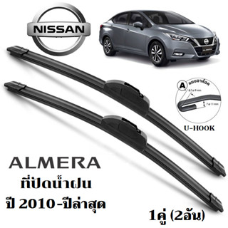 ใบปัดน้ำฝน NISSAN ALMERA almera ที่ปัดน้ำฝน นิสสัน อัลเมร่า …