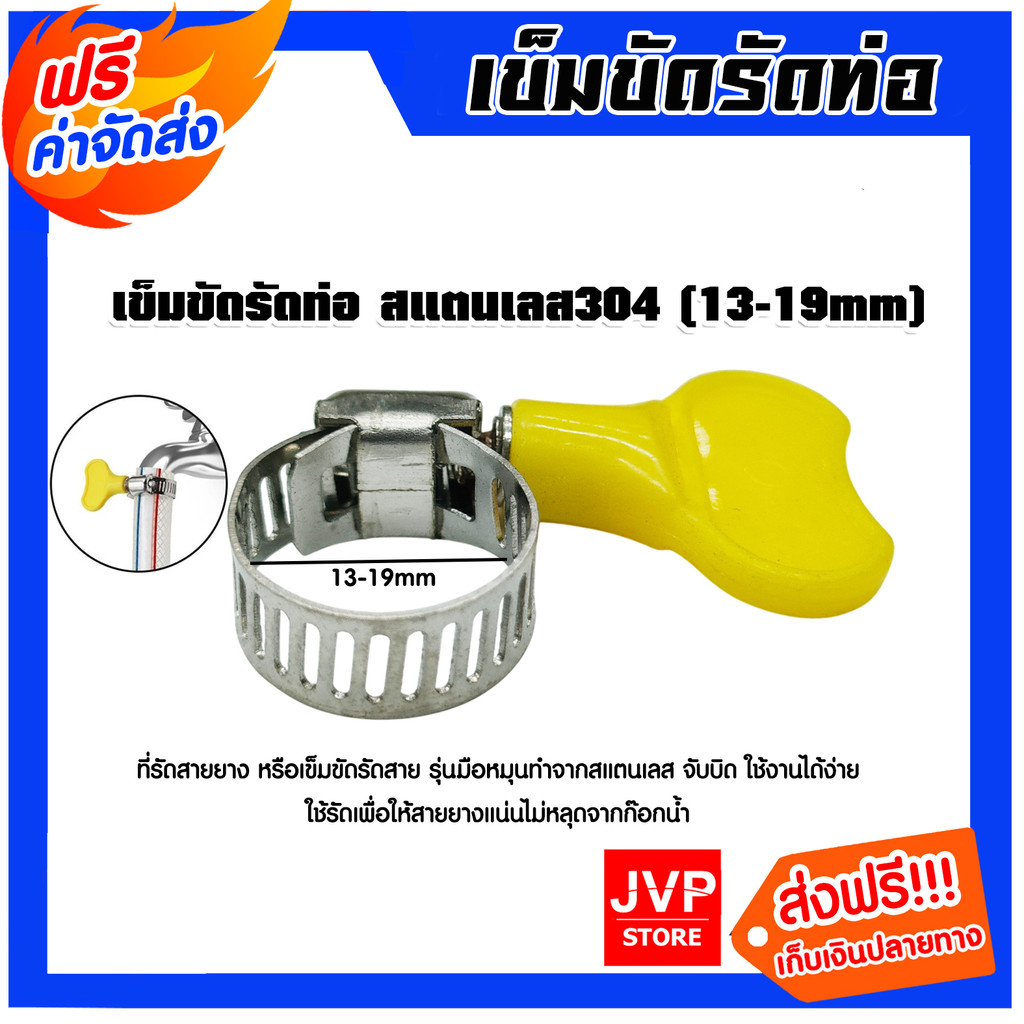 เข็มขัดรัดท่อ สแตนเลส304 (13-19มิล) แบบมีที่จับหมุนสีเหลือง จำนวน 1ชิ้น แข็งแรง ทนทาน ใช้งานง่าย คุ้ม ค่า