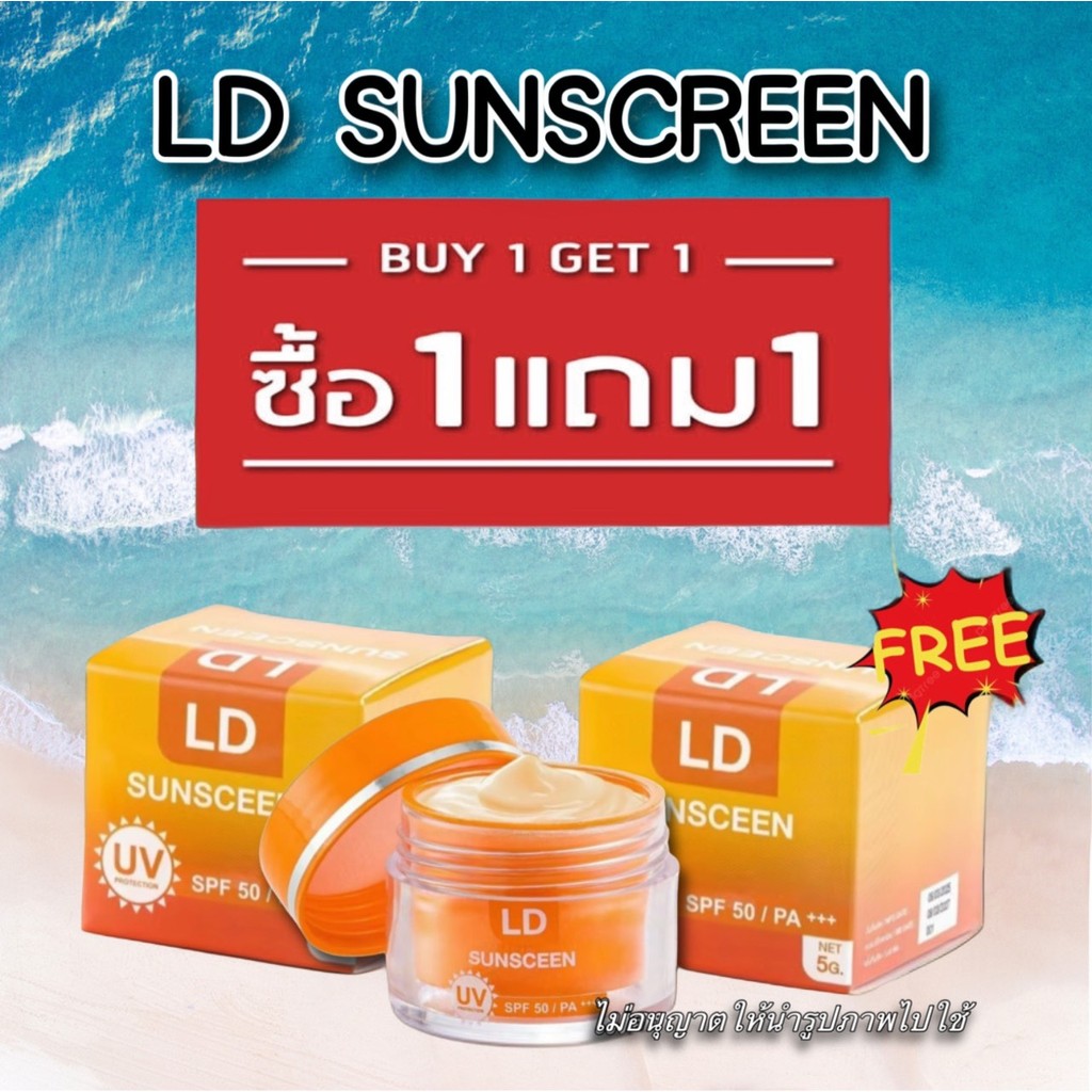 พร้อมส่ง กันแดดแอลดี กันแดดหน้า ปกปิด คุมมัน กันน้ำ LD Sunscreen SPF50 PA+++ กระปุกละ 5 กรัม
