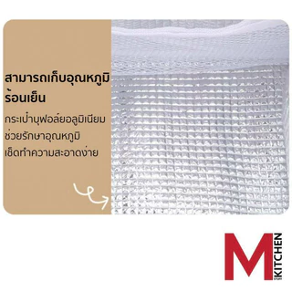 M KITCHEN TV36 กระเป๋าเก็บอุณหภูมิ กระเป๋าใส่กล่องอาหาร เก็บร้อนเย็น (C6)